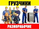 Грузчики Ростов-на-Дону